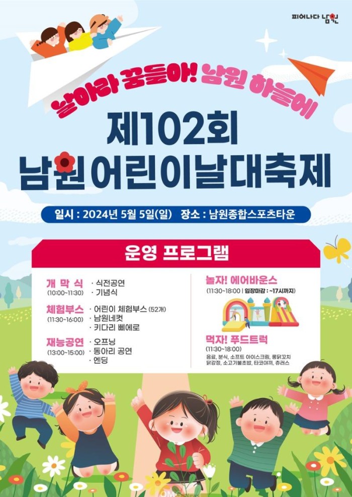 3.0417여성가족과-제102회어린이날대축제개최.jpg