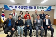 정읍시 연지동, 주민참여예산제 지역회의위원회 임시회의 개최