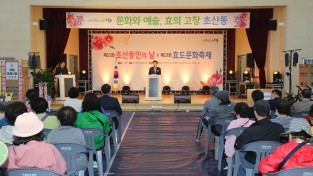 정읍시 초산동, 제11회 동민의 날 및 제13회 효도문화축제 성황리 개최