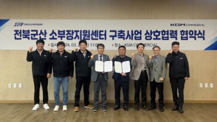 전북군산 스마트그린산단 소부장지원센터, KGM COMMERCIAL 업무협약 체결
