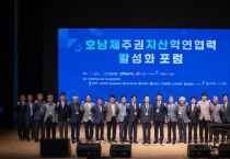 전주대, 호남제주권 『지산학연 협력 활성화 포럼』 성황리 개최