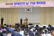 남원시, 제44회 장애인의 날 기념 한마당 개최