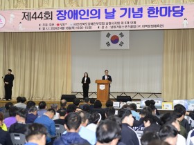 남원시, 제44회 장애인의 날 기념 한마당 개최