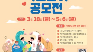 국민연금, 기초연금 도입 10주년 ‘국민 참여 공모전’ 개최