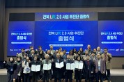 전주대, ‘전북 LiFE 2.0 사업 추진단 출범식’ 성료