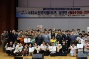 전북특별자치도 소방본부, 제13회 일반인 심폐소생술 경연대회 개최