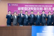 글로컬대학협의회, 전북대에서 첫 정기총회 개최