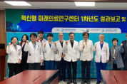 전북대병원 혁신형 미래의료연구센터 성과보고회 개최