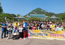 김제 청진회와 함께하는 장애아동 일일 문화체험