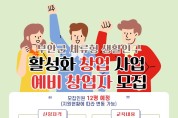 전주기전대학 산학협력단, 전북특별자치도 지역산업맞춤형 일자리창출 시군지원사업