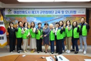 순창군, 여성친화도시 제3기 군민참여단 활동 시작!