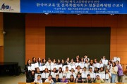 전주대, 태국 고등학생 대상 한국언어문화 교육 체험 과정 성료