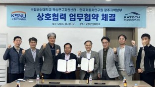 국립군산대학교 핵심연구지원센터-한국자동차연구원 광주지역본부, 상호 발전위한 업무협력 협약 체결