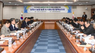 남원시, 농업·농촌 및 식품산업 정책심의회 개최