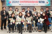 전북 학부모 소통·협력 활성화한다