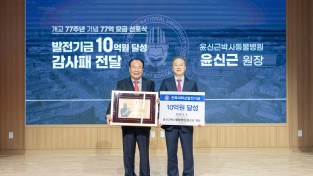 ‘스타 수의사’ 윤신근 원장, 모교에 11억 원 기부