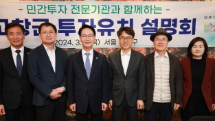고창군, 전문기관 대상 투자유치 설명회 개최