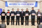 국립군산대학교 산학협력단 설립 20주년 기념, 산학협력 성과 보고회 개최