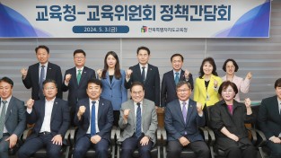 전북교육청-도의회 교육위원회, 첫 정책간담회