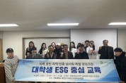전북대, 지역 맞춤형 ESG 전문인력 양성 교육 운영