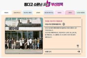 “부산은 좋겠다!” 부산시의 선도‧우수정책 집중 홍보 캠페인 추진