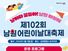제102회 어린이날 대축제 개최