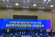 국립군산대학교 RIS에너지신산업사업단, 2023년도 RIS에너지신산업사업 성과공유회 개최!
