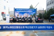 국내 첫 혁신의료기기 실증센터 전북대에 ‘첫 삽’