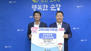 주식회사 JH디자인앤하우징 박종호 대표, 순창에 고향사랑기부금 500만원 기탁