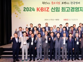 중기중앙회, 「2024 KBIZ 신임 최고경영자 세미나」 개최
