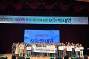 국립군산대학교 2023학년도 국립대학육성사업 성과포럼 개최
