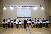 2024 춘향장학재단 장학금 수여식 성료