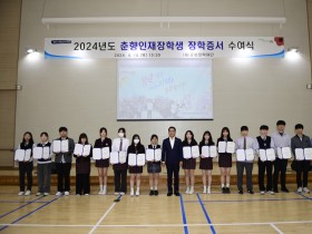 2024 춘향장학재단 장학금 수여식 성료