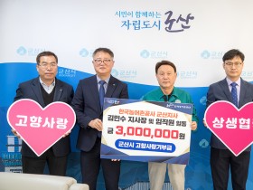 한국농어촌공사 군산지사 고향사랑 기부