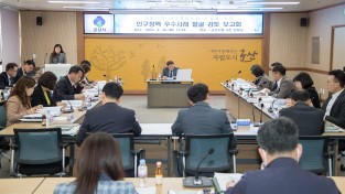 군산시, 인구정책 추진과제 발굴 보고회