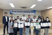 군산시 청소년참여위원회 위촉식 개최
