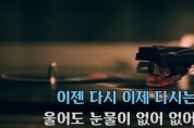 고니 - 이태원 노래 / 이건우 작사 / 김현 작사 / 1시간 재생 / 7080가요산책