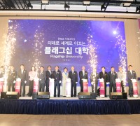 전북대학교 글로컬대학, 남원글로컬캠퍼스 비전선포식 개최