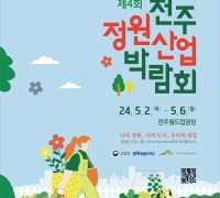 국내 최대 정원산업박람회, ‘정원산업중심도시’ 전주서 개막