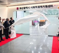 부산시 사회적경제지원센터, 새롭게 재단장… 개소식 및 통합설명회 개최