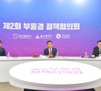 「제2회 부울경정책협의회」개최… 부울경 핵심 프로젝트 선정!