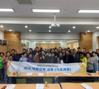 부안군 농어촌종합지원센터, 리더 역량강화 교육 성료