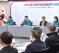 부산시, 지역 의료기관장 비상진료대책 간담회 개최