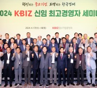 중기중앙회, 「2024 KBIZ 신임 최고경영자 세미나」 개최